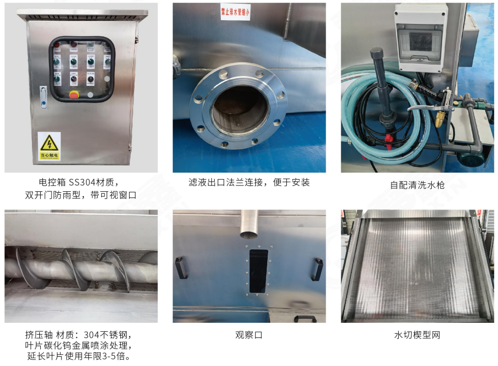 水切楔形固液分離機(圖2)